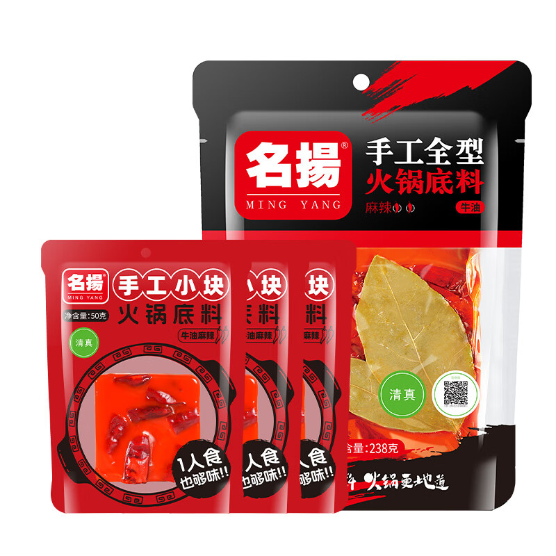 名揚名扬牛油火锅底料238g麻辣味手工全型火锅串串香锅麻辣烫百搭50g 牛油麻辣238g+50g*3袋