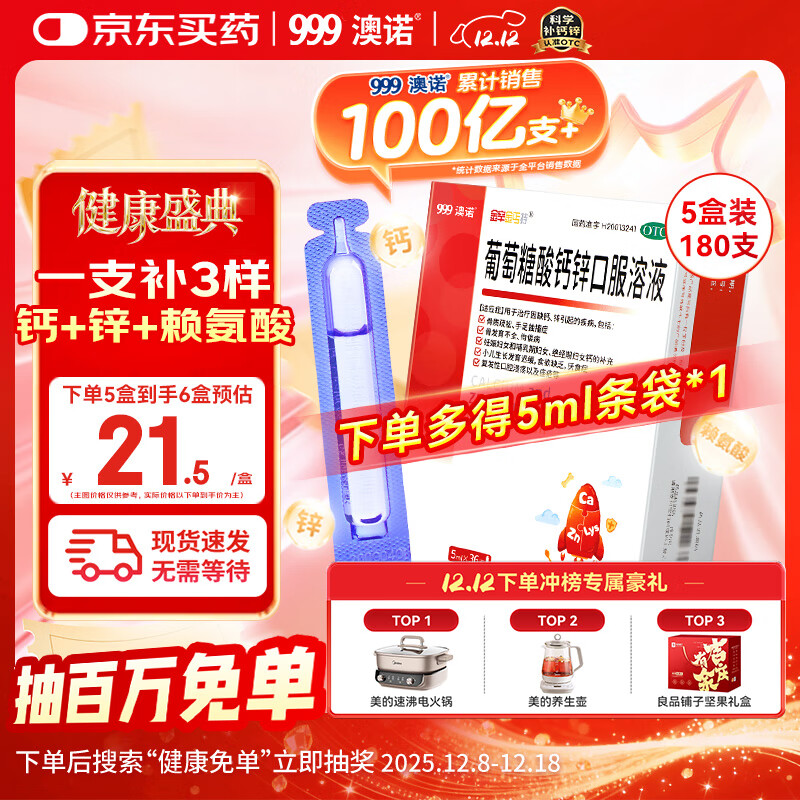 澳诺 葡萄糖酸钙锌口服溶液 5ml*180支 厌食 生长发育迟缓 葡萄糖酸钙 葡萄糖酸锌钙口服液京东自营旗舰店 缺钙锌 钙铁锌口服液 液体钙儿童补钙