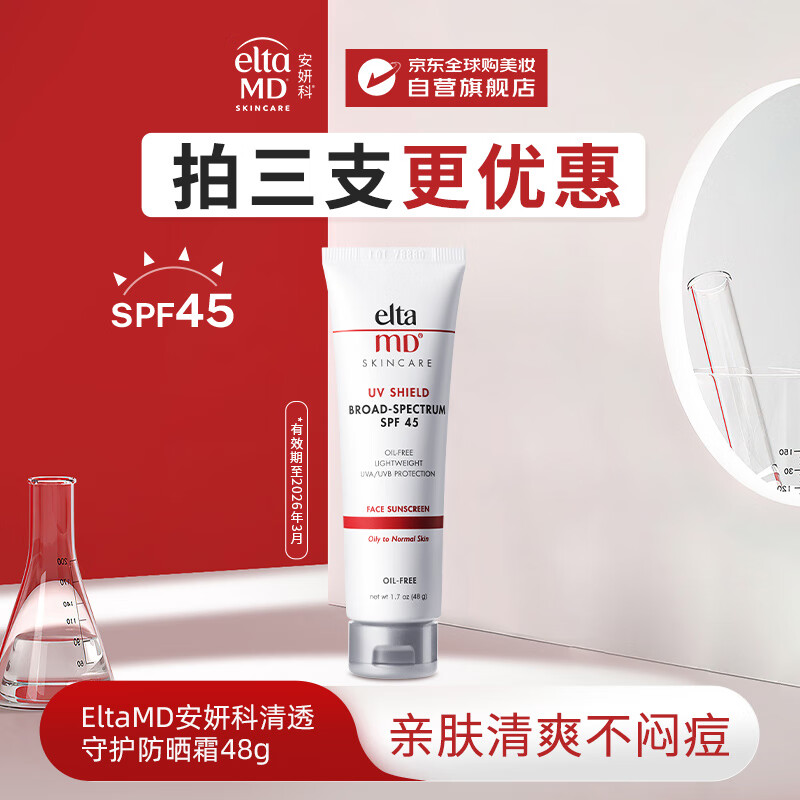 Elta MD͸ﻯɹ˪SPF45 48gЧ263¡