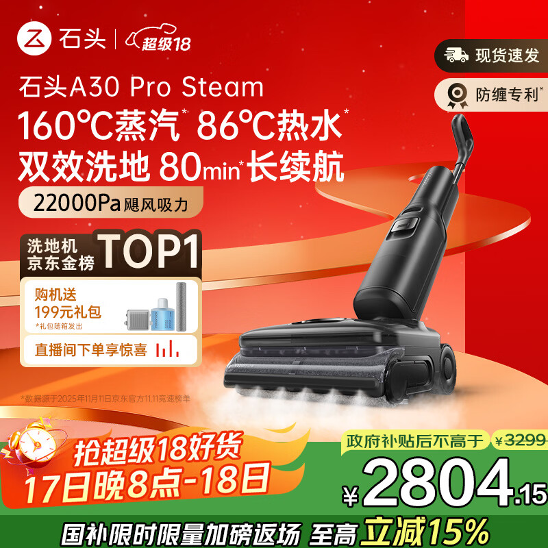 石头A30 Pro Steam【160℃蒸汽 86°C热水长续航】全向助力洗地机0缠毛0异味吸拖一体拖地扫地机器人