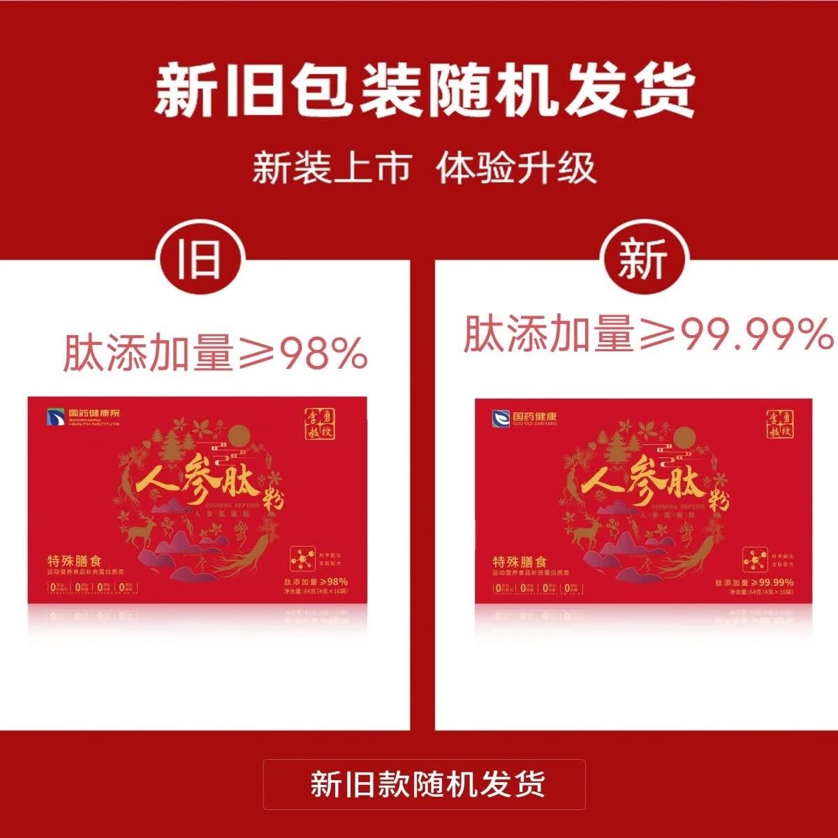 国药人参肽粉李勇教授国药集团肽谷肽上饮低聚粉正品防伪方官送礼 新【李勇教授】人参肽粉 64g*3盒
