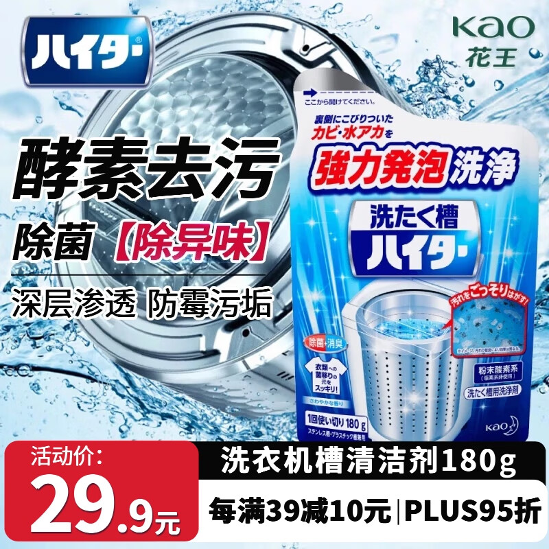 花王（KAO）洗衣机清洗剂180g 波轮滚筒深度洗衣机槽清洁剂强力除垢杀菌去污