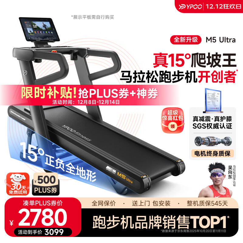 易跑YPOO马拉松跑步机家庭用爬坡折叠减震护膝静音高端健身房器材M5 马拉松Ultra版/15°全地形大坡度/RF-Pro零重力减震