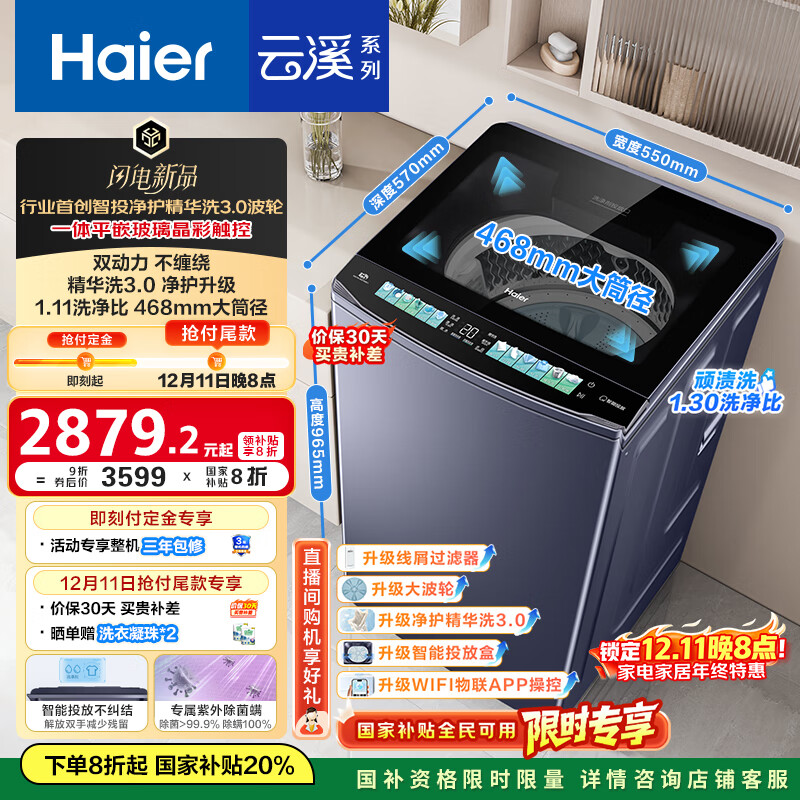 Haier/ Ϫ 10kg  XQS100-BDE75D8U1  2599.85Ԫ