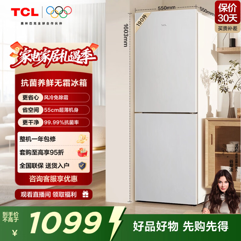 TCL 190L两门冰箱二级能效风冷无霜白色小冰箱家用电冰箱出租房小户型超薄迷你R190V5-B国家补贴