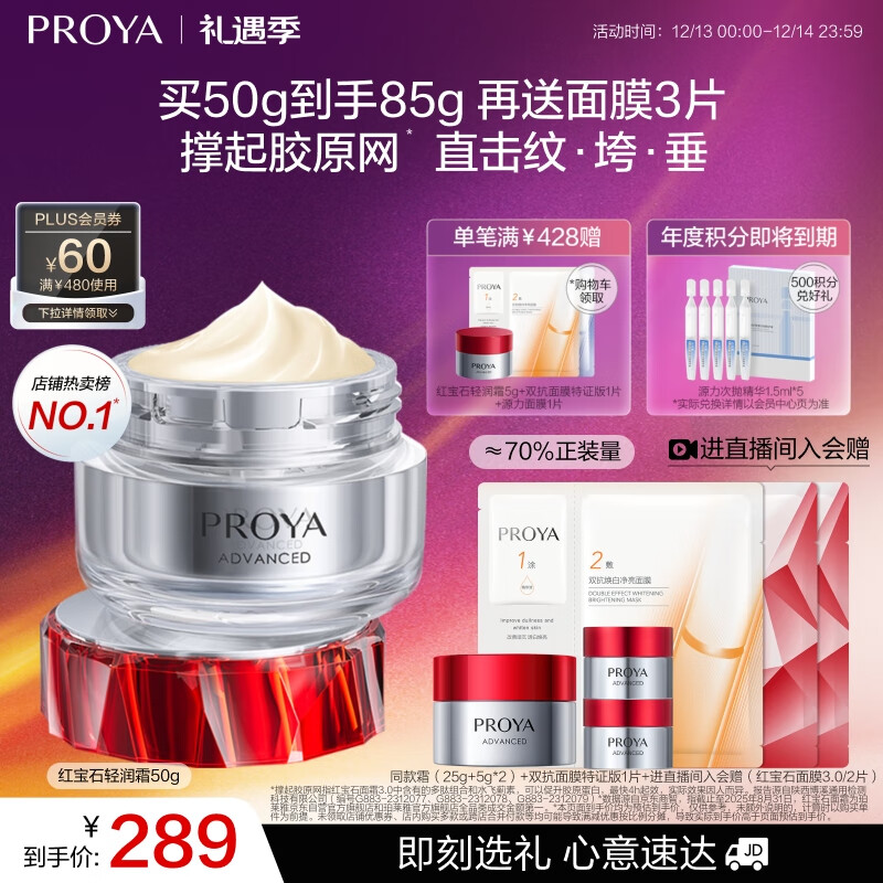 珀莱雅红宝石面霜3.0轻润款50g抗皱紧致淡化细纹保湿乳液面霜生日礼物女