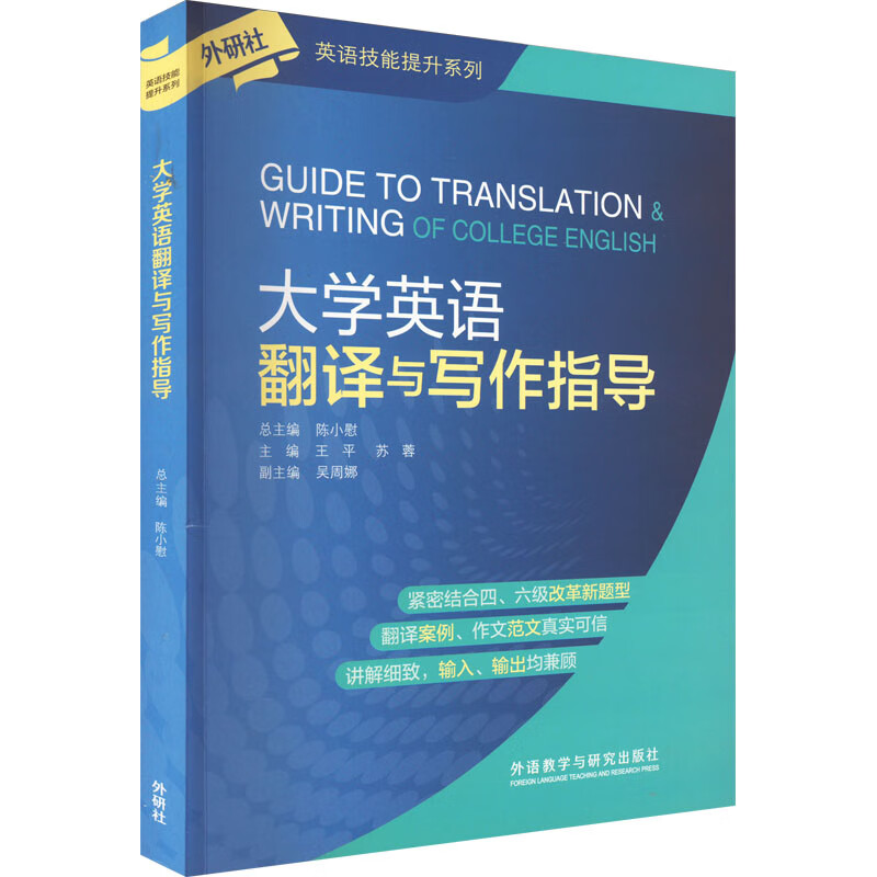 大学英语翻译与写作指导 图书
