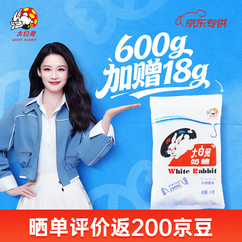 大白兔奶糖经典原味600g加赠18g约112颗【京东专供】童年糖果 休闲零食