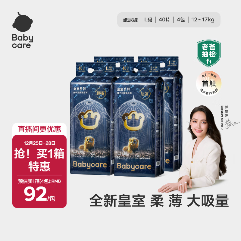 babycare皇室狮子王国纸尿裤箱装L40片*4包 (9-14kg)尿不湿亲肤透气