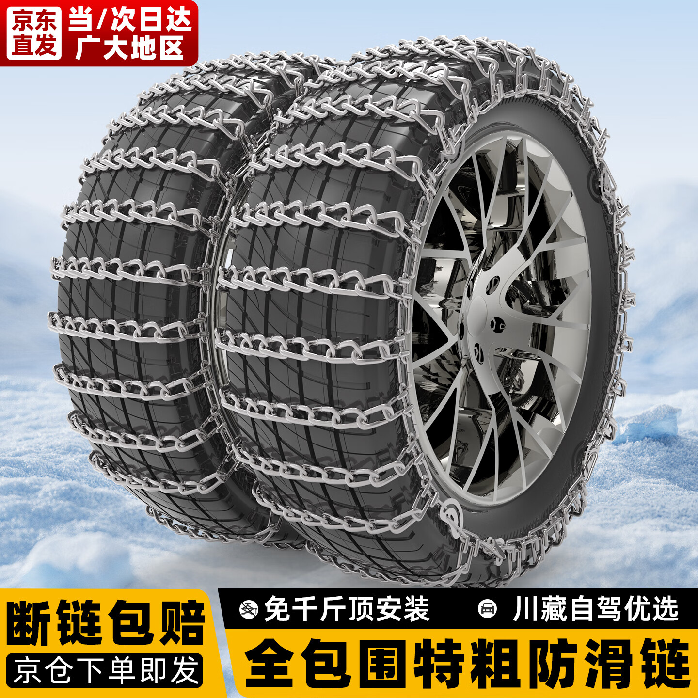蜀八爷汽车防滑链特粗越野SUV皮卡轿车面包车轮胎冬季雪地通用型链 215两条特粗/务必联系客服下单 购买前联系客服推荐相应尺寸
