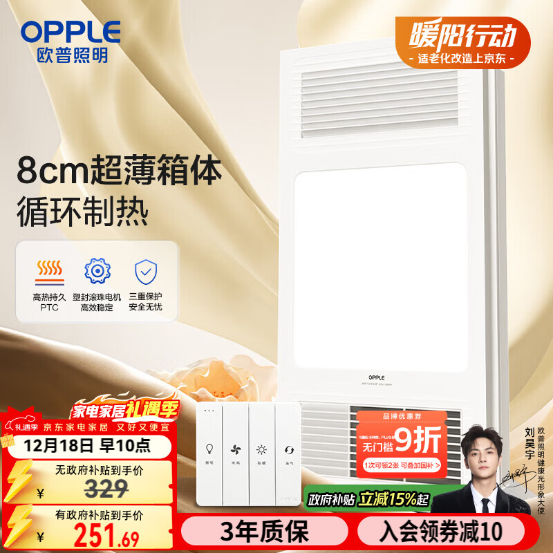 欧普照明（OPPLE）风暖浴霸灯超薄浴室取暖卫生间照明排气一体暖风机集成吊顶F132-A
