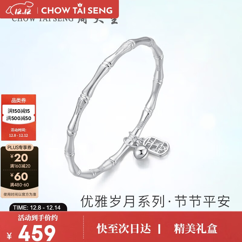 周大生竹节手镯足银镯子女实心镯铃铛手环生日礼物送女友 约20±1g