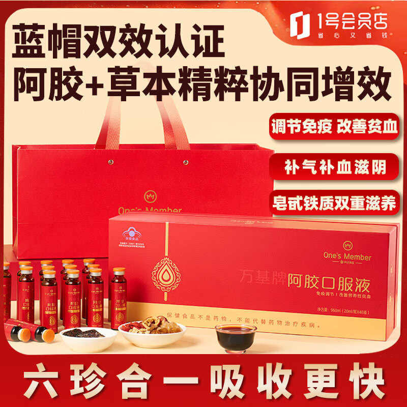 1号会员店蓝帽阿胶浆 免疫调节，改善营养性贫血 补气血女性滋补 礼盒礼品