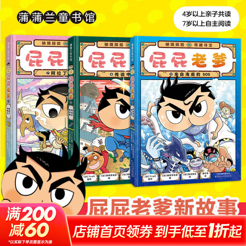 【官方正版】pp屁屁侦探动漫画版精装绘本桥梁故事书系列第一二三辑番外篇屁屁侦探推理解谜游戏书屁屁老爹 【新年春节圣诞礼物礼盒】 【3册】屁屁老爹 新书第7-9册 精装版