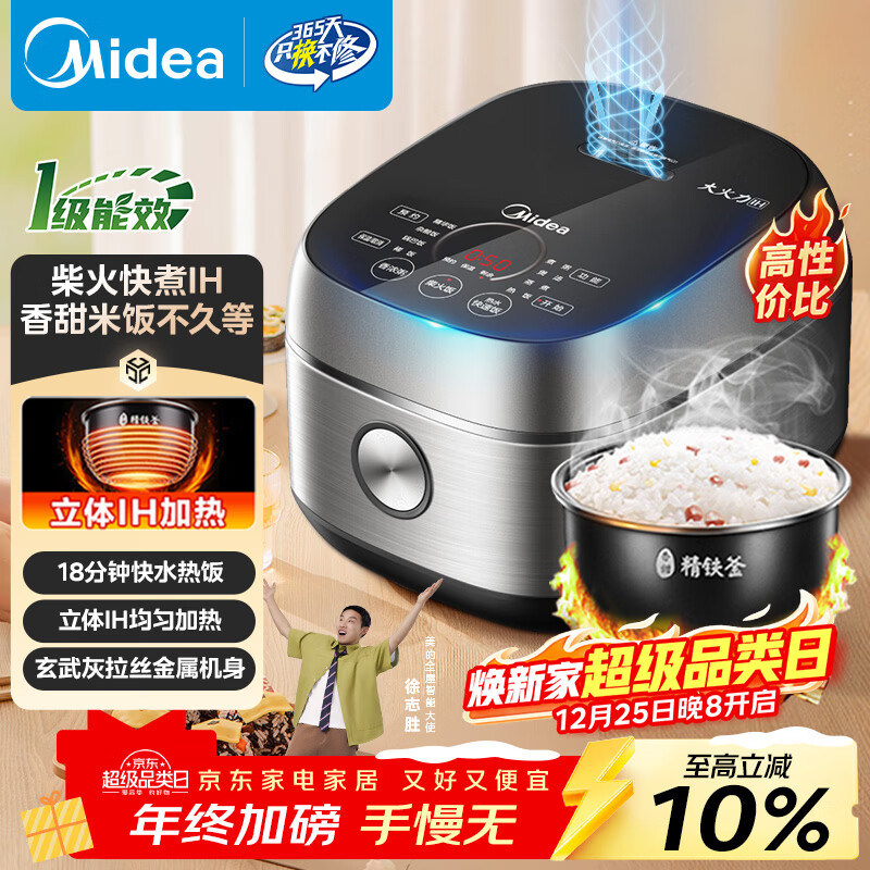 美的（Midea）【政府补贴】纤V系列 电饭煲4-5人 IH加热电饭锅家用4L大容量智能预约 防粘胆蒸米饭锅FB40S701