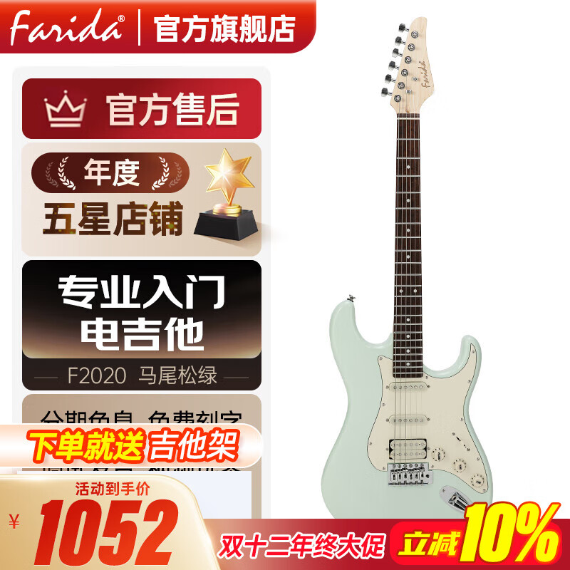 法丽达（Farida）电吉他F5020 F2020初学者入门单摇单单双电吉他 39英寸马尾松绿F2020 MPGN单单双