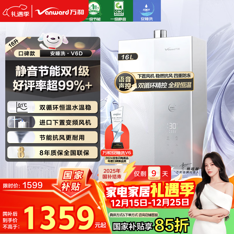万和燃气热水器【安睡洗V6 升级款】16升天然气一级静音节能双循环水伺服恒温下置风机国家补贴15% V6D