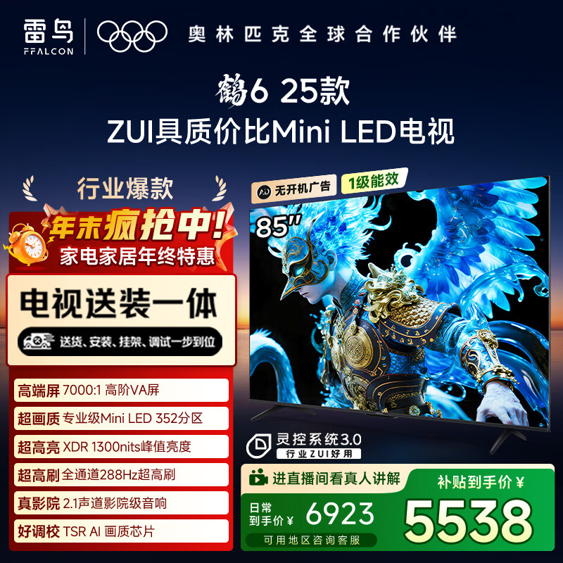 FFALCON/ 6 85Ӣ  85S595C 4037.04Ԫ()