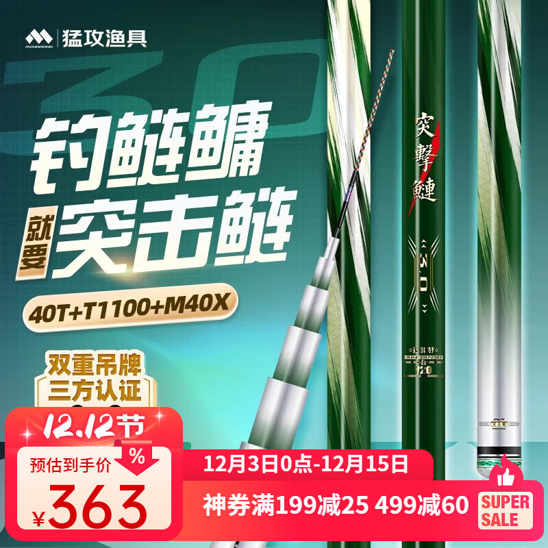 猛攻猛攻突擊鰱三代鰱鳙輕量大物竿魚竿手桿超輕超硬碳素釣魚竿臺(tái)釣竿 6.3m 突擊鰱3代 【鰱鳙專攻】