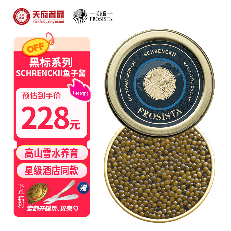 芙思塔SCHRENCKII鱼子酱10g高品质鱼籽酱开盖即食四川雅安特产源头直发