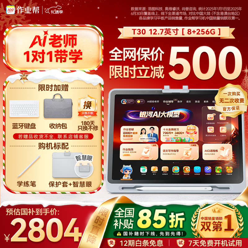 作业帮学习机T30【国家补贴15%】教材同步学名师大招课AI学练机平板电脑家教机辅导机护眼屏12.7''8+256G