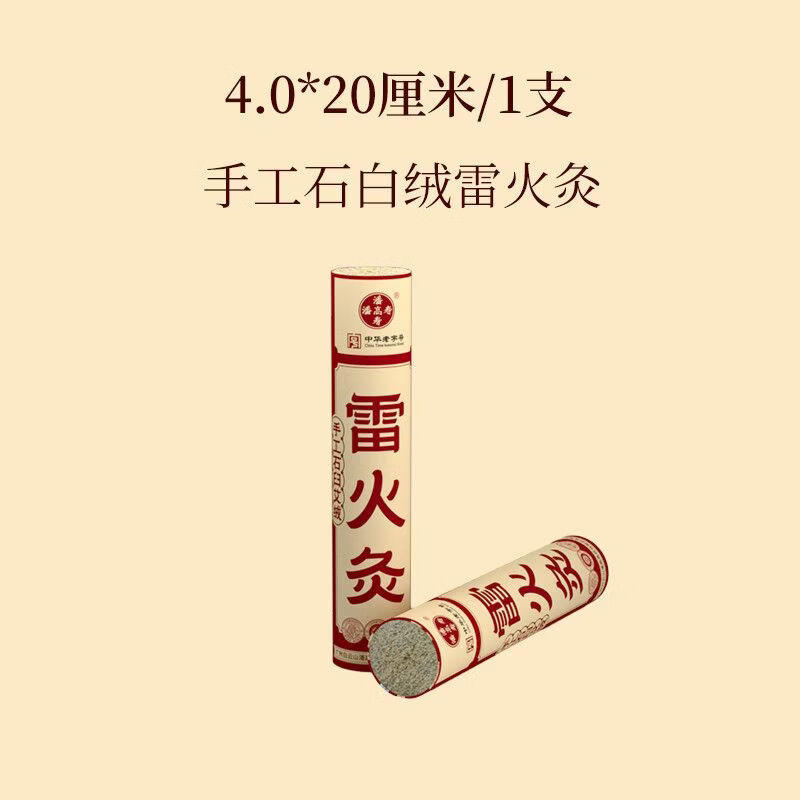 潘高壽4cm加粗雷火灸純手工石臼艾草條艾絨排濕家用艾條棒艾灸條 【潘高壽古法手工石臼絨】 4.0雷火灸*1+艾灸手冊*1