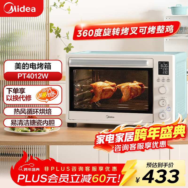 ���ģ�Midea�����ö๦�ܵ翾��PT4012W  40L������/��׼����/�´��ڵ�/�ȷ�ѭ��/��ת���� 569Ԫ