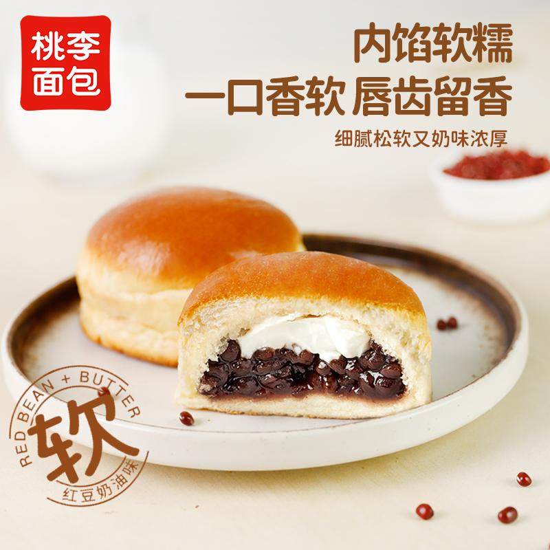 桃李新品面包早餐整箱组合红豆奶油面包巧克力味面包营养休闲零食 红豆奶油面包4袋+黑嘿嘿面包2袋+卷了个卷(原味)