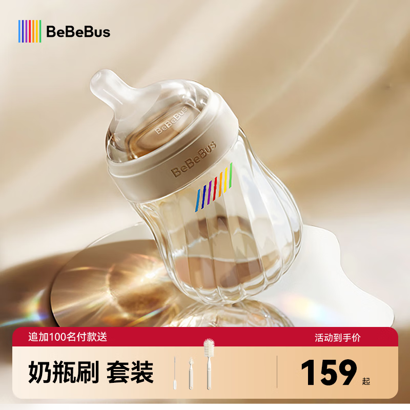 bebebus铂晶钻光奶瓶ppsu新生婴儿歪头防胀气呛奶0-1个月仿母乳 160ml