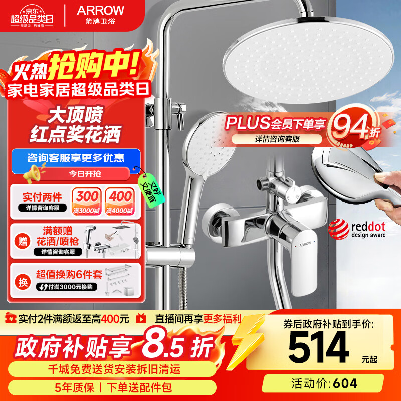 箭牌（ARROW）浴室淋浴花洒套装 红点奖增压淋浴喷头 沐浴淋雨淋浴器AE3354MS-P