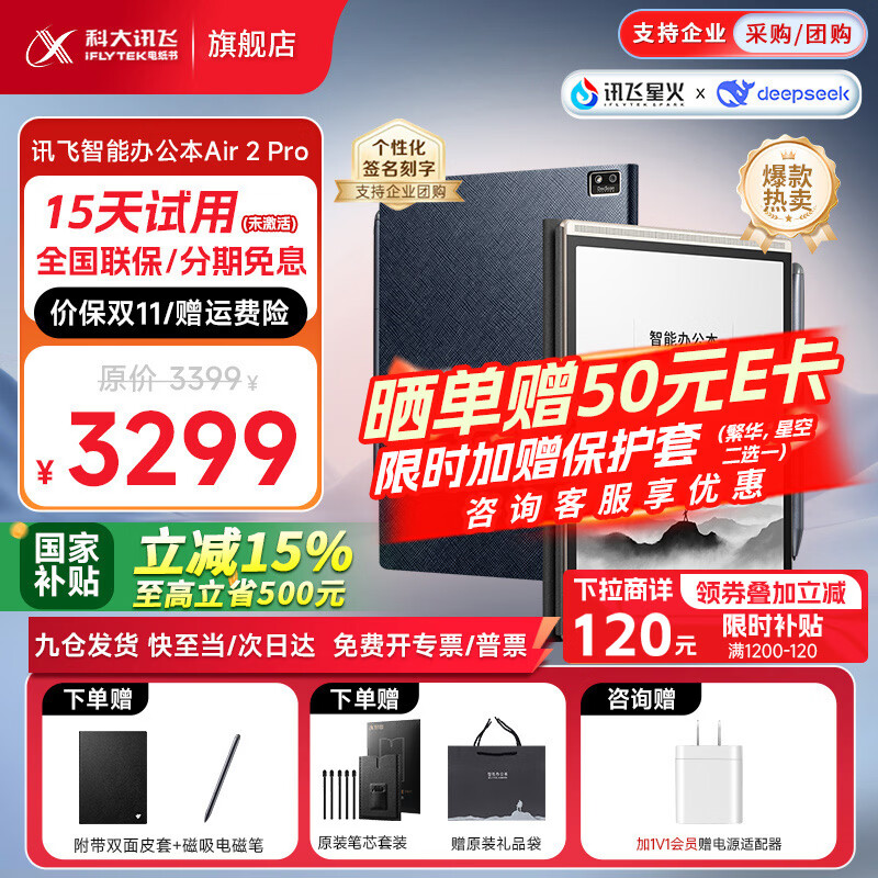 科大讯飞智能办公本Air2【爆款热卖】电子书阅读器墨水屏8.2英寸Air2 Pro电纸书手写笔记本会议语音转文字 【京仓速发】讯飞智能办公本Air2 Pro 水墨蓝