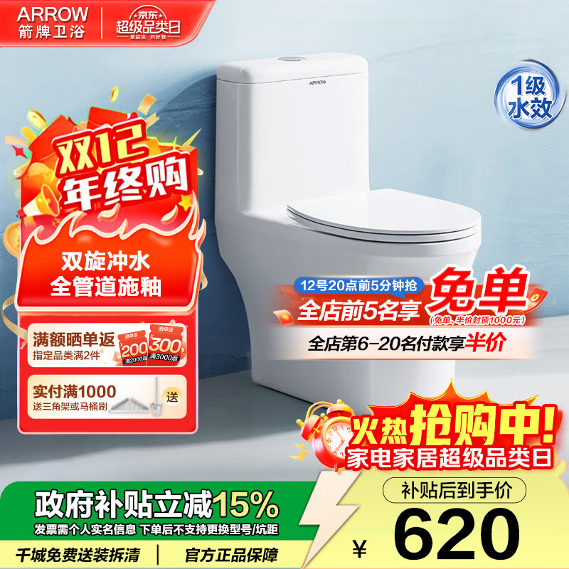 箭牌（ARROW）马桶家用小户型大冲力抽水高效节水防臭连体式易洁抗菌轻音坐便器 【优选款-双漩冲水T32】12616 305/300mm 适用290~380mm