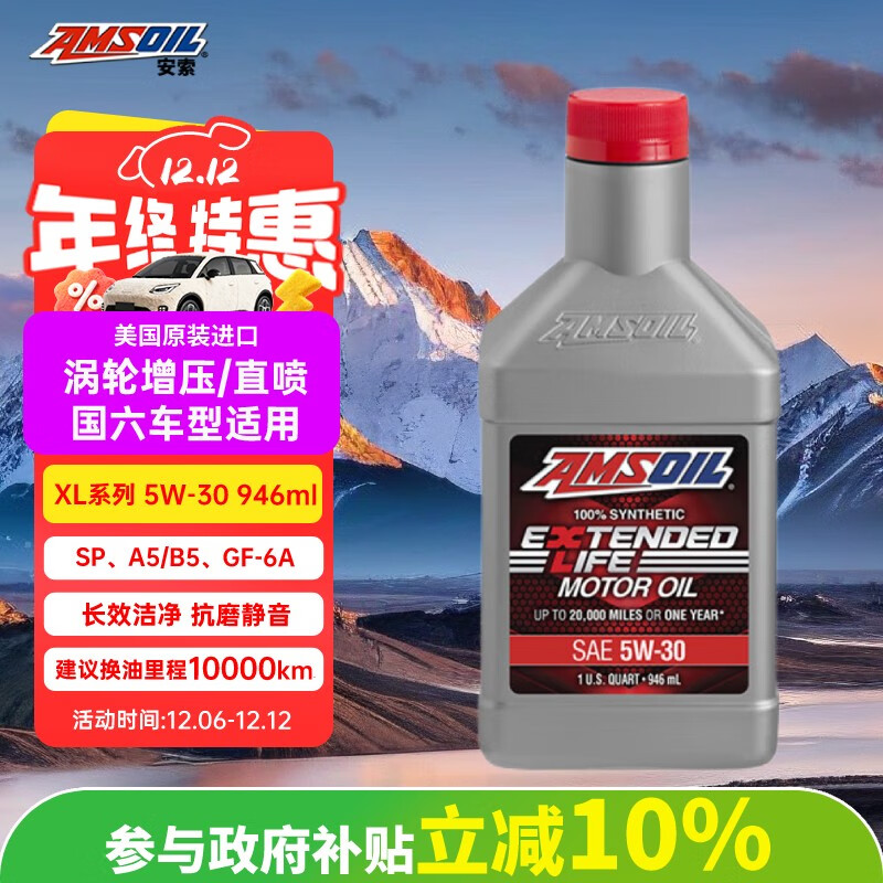 ������AMSOIL��ȫ�ϳɻ���XLϵ��5W-30 946ml SP A5/B5 GF-6A����ԭװ����XLFQT70.4Ԫ