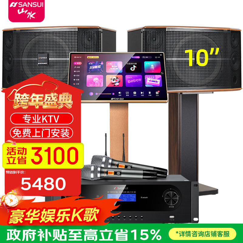 山水（SANSUI）FK-121专业KTV卡拉OK音响组合家用家庭K歌一体机12寸大功率套装影院点歌机功放全套商用设备音箱 【推荐】FK101三分频音箱+功放+话筒+3T点歌