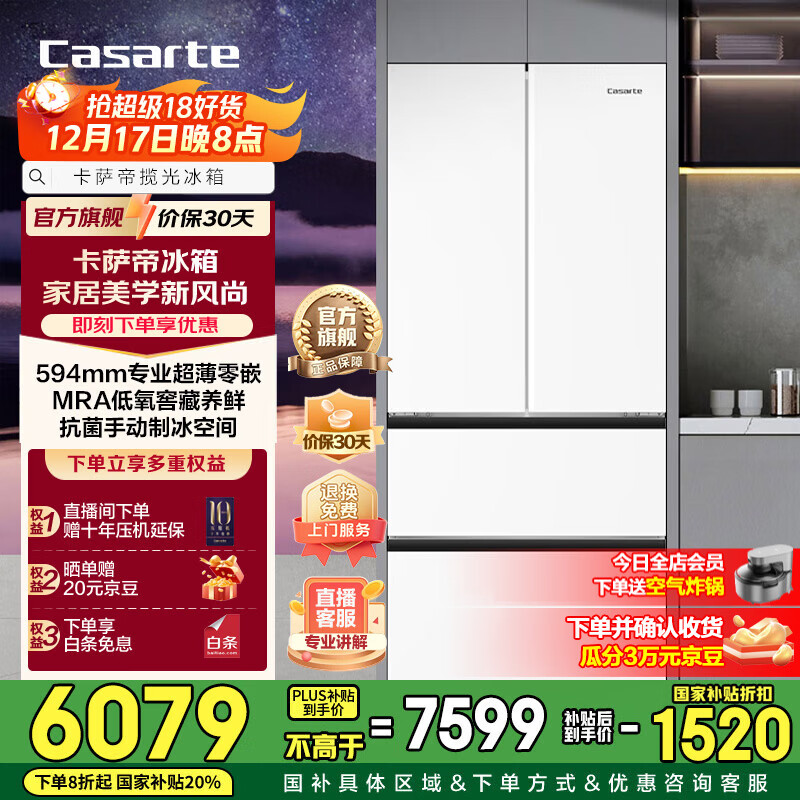 卡萨帝（Casarte）揽光冰箱487升零嵌入式法式多门家用电冰箱 一级能效 智慧动态除菌净化【国家补贴20%】594mm超薄