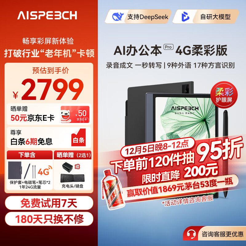 思必驰（AISPEECH）办公本Pro电纸书【国家补贴】AI智能柔彩屏8.4英寸 看书学习手写电子书会议录音实时翻译