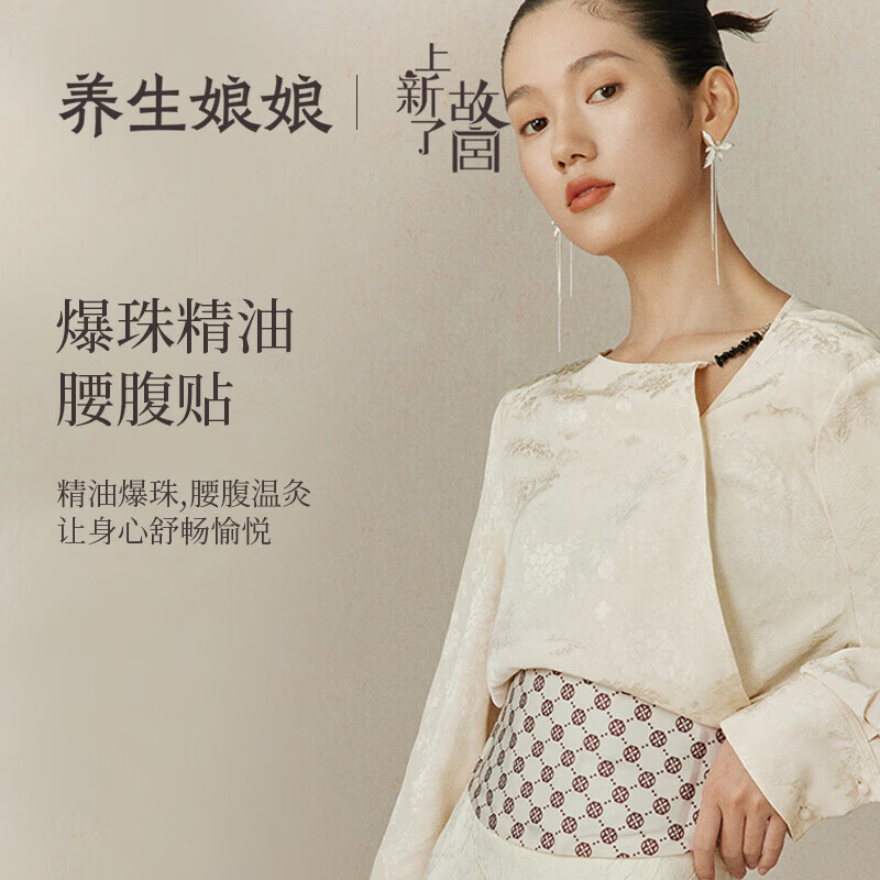 左点养生娘娘 天竺葵爆珠精油暖腹带秋冬季自发热暖腰贴草本热敷贴 【6盒超值装】暖腹带共18片