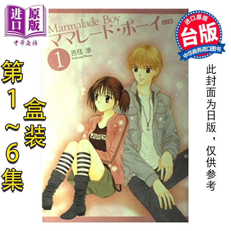 预售漫画 桔子酱男孩 完全版(全6册盒装套书) 吉住渉 橘子酱男孩 台版漫画书 尖端出版社