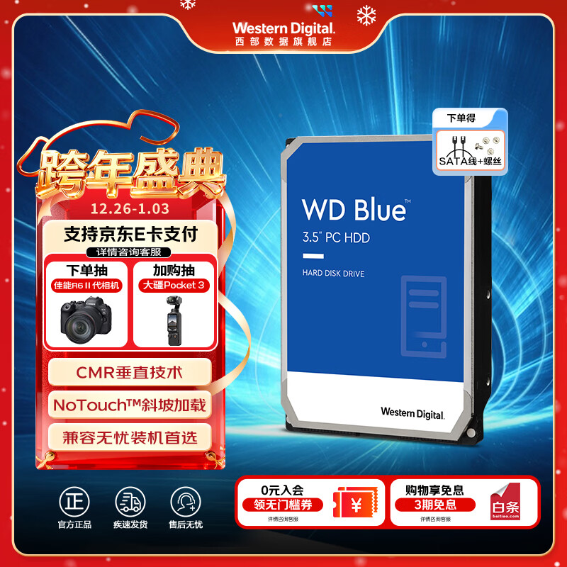 西部数据（WD）台式机机械硬盘 WD Blue 西数蓝盘 CMR垂直 SATA 4TB （WD40EZAX）