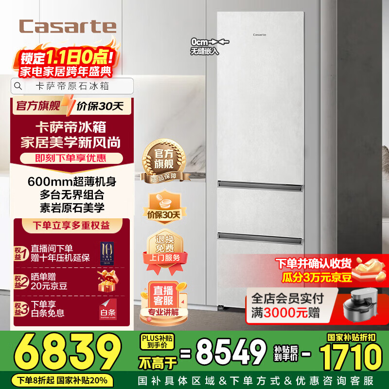 卡萨帝（Casarte）【国家补贴20%】原石冰箱400升 60cm超薄平嵌嵌入式三门电冰箱 风冷无霜一级能效节能变频无界组合 双系统 BCD-400WLCI3M4GDU1