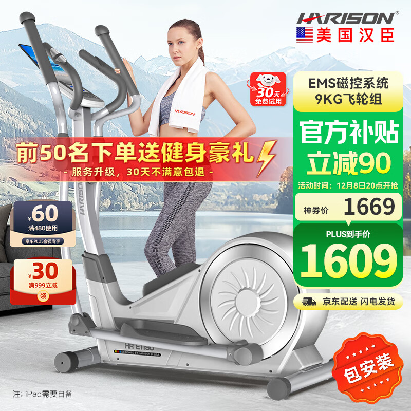 HARISON美国汉臣椭圆机家用智能椭圆仪太空漫步机健身器材HR E1190eco