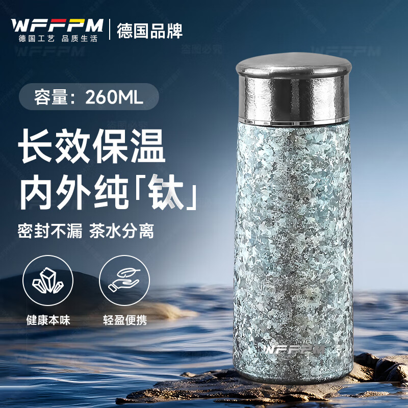 WFFPM德国品牌男士商务纯钛保温杯高颜值便携式钛杯口袋杯内外纯钛水杯 冰花蘑菇杯-浅蓝 260ml