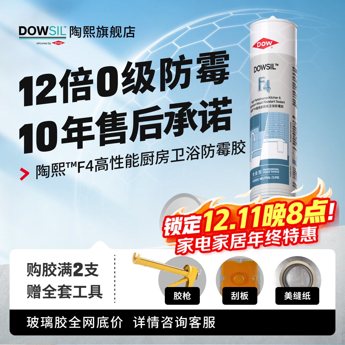 陶熙（DOWSIL）道康宁F4防霉玻璃胶厨卫专用防水胶密封胶美容胶中性封边胶 白色
