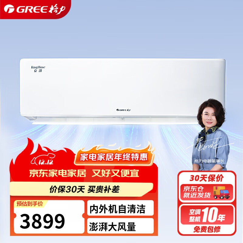 格力（GREE）1.5匹 京湃 新一级能效 变频冷暖 高温自清洁 壁挂式空调挂机 KFR-35GW/(35558)FNhAc-B1(WIFI)