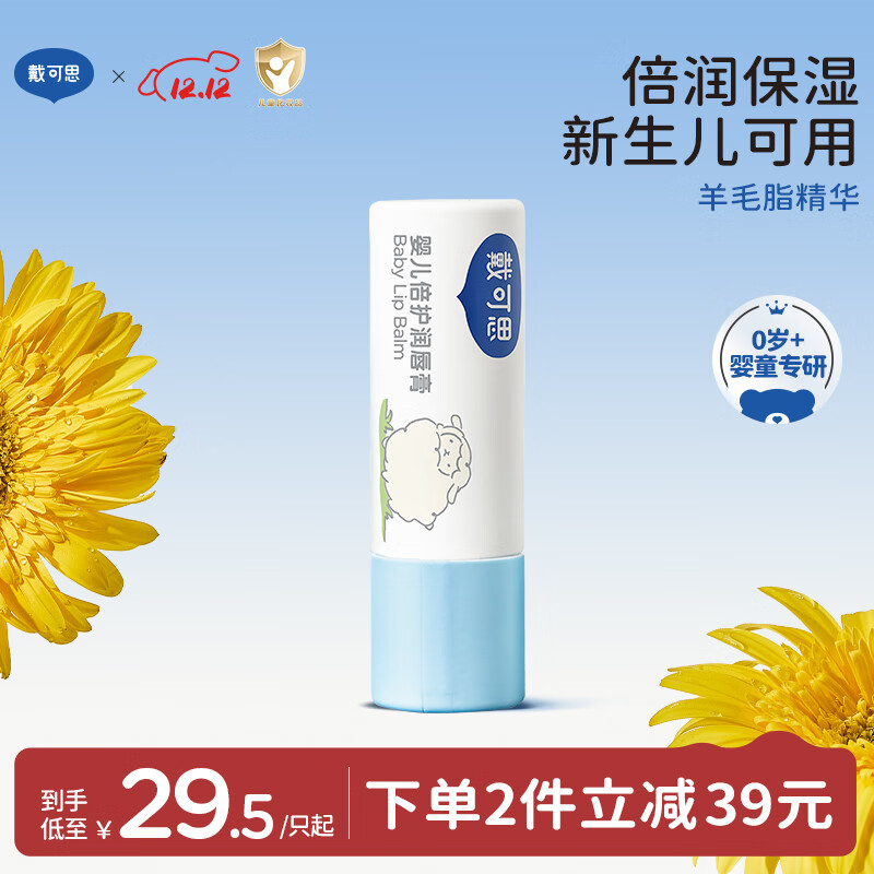 戴·可·思 婴儿宝宝倍护润唇膏 秋冬保湿滋润防干裂  儿童护唇膏圆管 4.5g