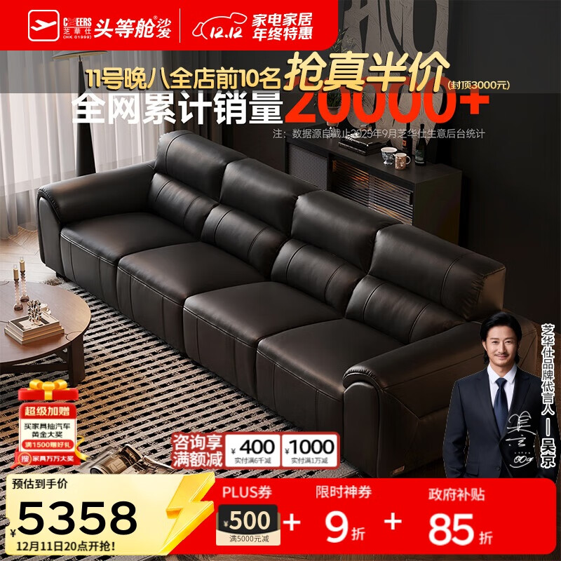 芝华仕（CHEERS）都市皮沙发意式极简大户型客厅直排家具大黑牛芝华士3167黑大四