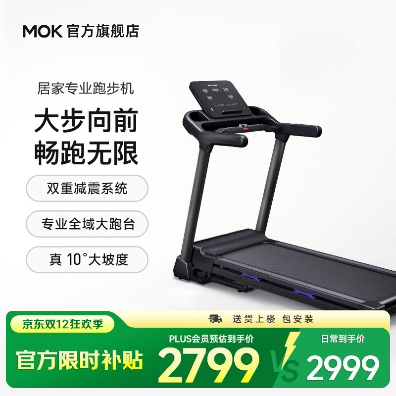 MOKFITNESSMOK(摩刻)T1PRO跑步机家用款静音折叠商用健身房智能器械减肥爬坡 T1
