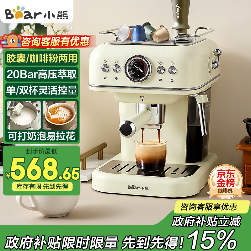 小熊（Bear）【政府补贴】咖啡机半自动 家用小型意式咖啡粉胶囊可用 20Bar高压萃取强劲蒸汽奶泡 KFJ-E12Q5