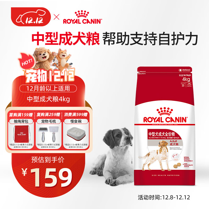 皇家狗粮 成犬狗粮 犬粮 宠物 中型犬 M25 全价犬粮 ≥12月 4KG