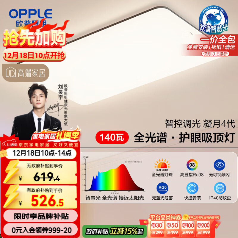 欧普照明（OPPLE）全光谱护眼吸顶灯客厅灯智能LED照明灯具简约大气包安装 凝月4黑